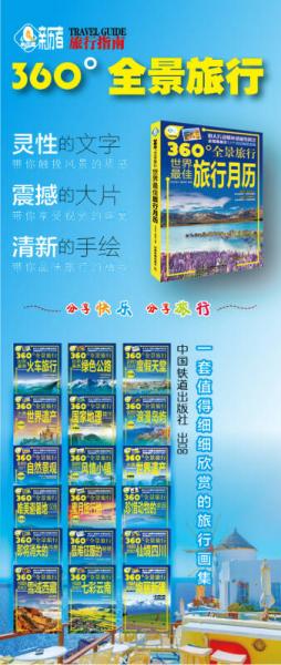 中国最美的地方：雪域西藏