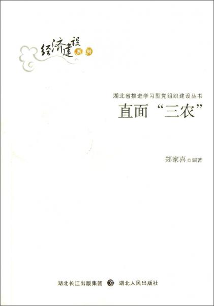直面“三農(nóng)”