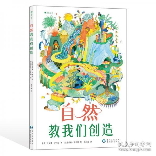 自然教我們創(chuàng)造
