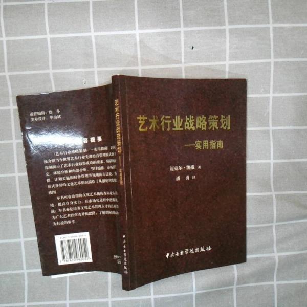 藝術(shù)行業(yè)戰(zhàn)略策劃:實用指南