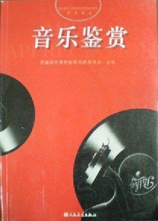 音樂鑒賞