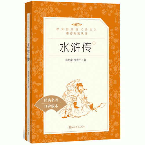 水滸傳