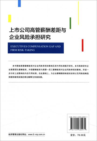 上市公司高管薪酬差距與企業(yè)風(fēng)險(xiǎn)承擔(dān)研究