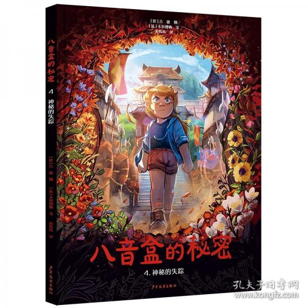 八音盒的秘密4神秘的失蹤