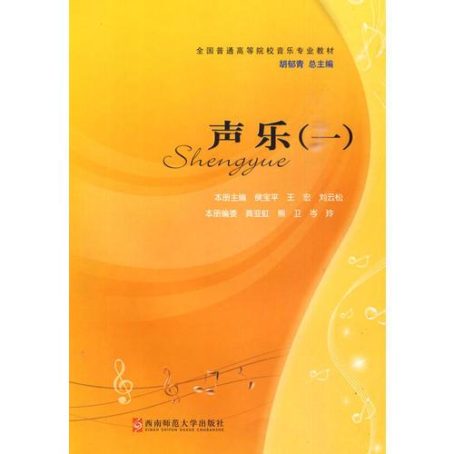 聲樂（一）