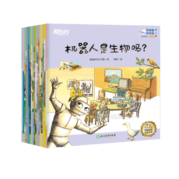 啟明星科學(xué)館 第二輯(全17冊) 韓國好書工作室 著 南燕 譯
