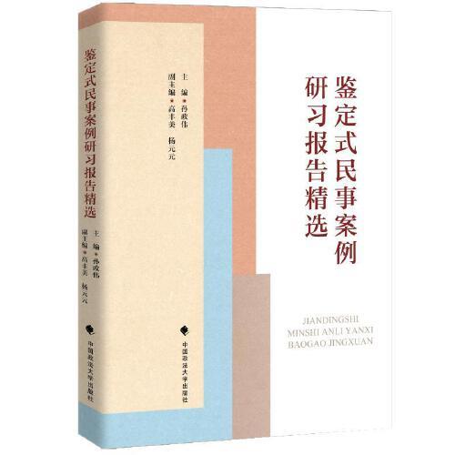 鑒定式民事案例研習報告精選