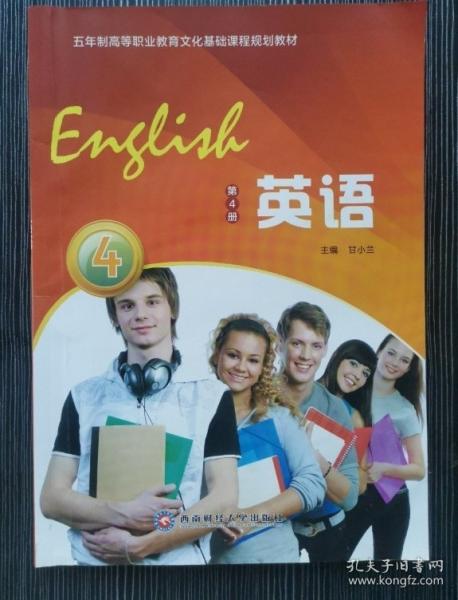 英語. 第4冊
