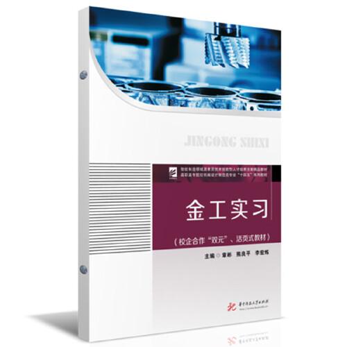 金工實習