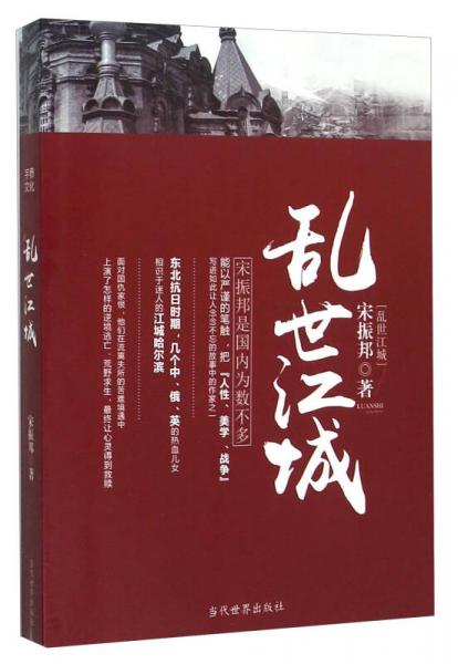 亂世江城