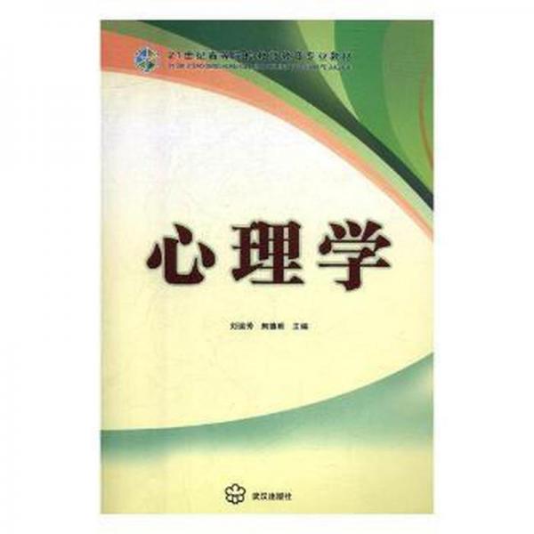 心理學(xué)