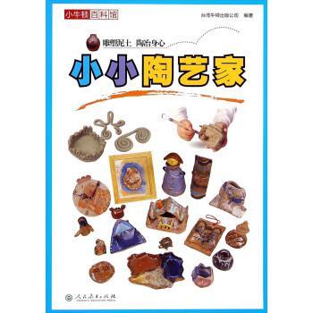 小小陶艺家
