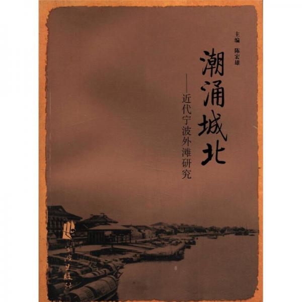 潮涌城北