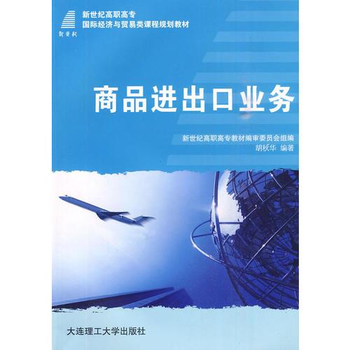 商品進(jìn)出口業(yè)務(wù)