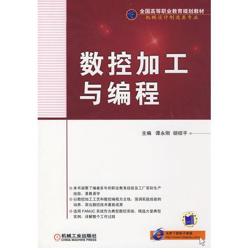 數(shù)控加工與編程