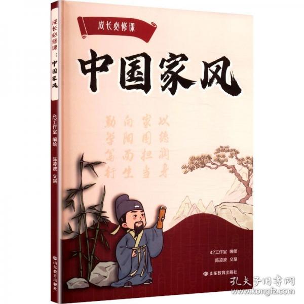 全新成長必修課 中國家風(fēng)家庭教育指南親子關(guān)系父母共讀如何培養(yǎng)孩子好的家風(fēng)是怎么培養(yǎng)的