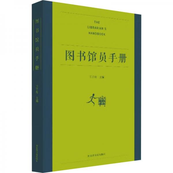 圖書館員手冊(cè)
