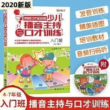 靈犀口才金話筒少兒播音主持與口才訓(xùn)練入門班
