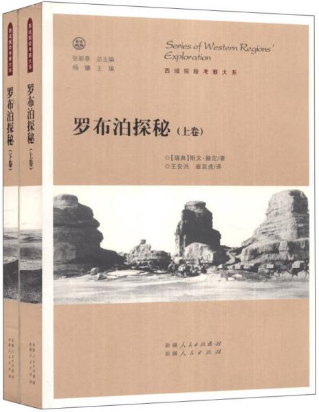 羅布泊探秘