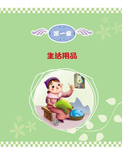 激发孩子创造力的101个故事