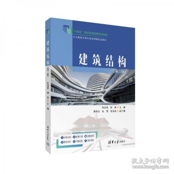 建筑结构