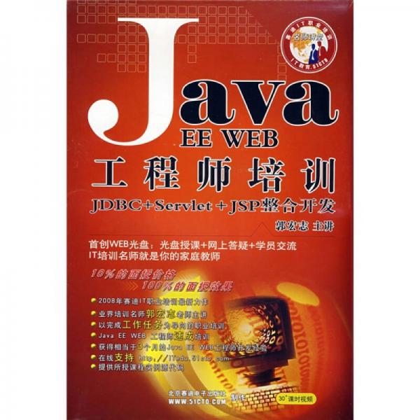 CD R Java EE WEB工程师培训
