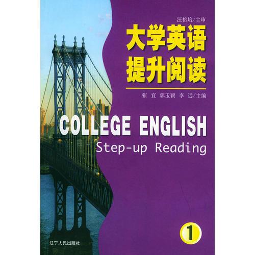 大學(xué)英語提升閱讀（1）