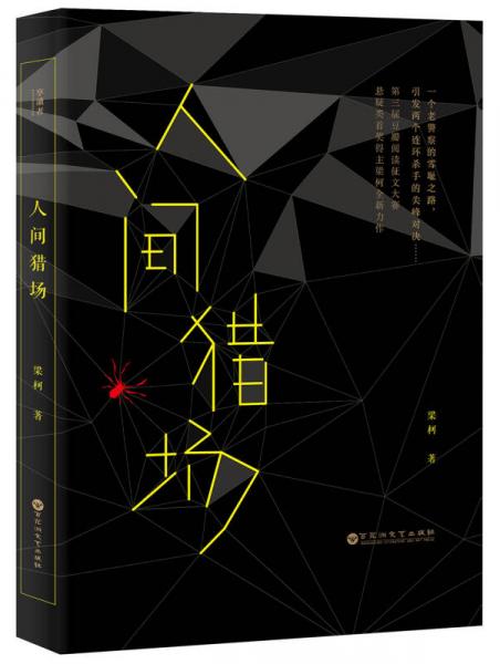 人間獵場(chǎng)