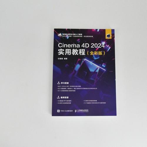 Cinema 4D 2024实用教程