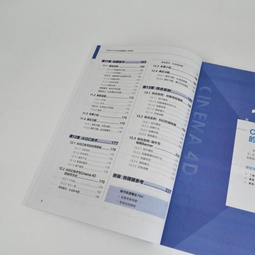 Cinema 4D 2024实用教程