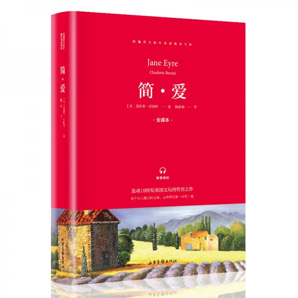 快樂讀書吧九年級推薦課外閱讀書籍簡愛單冊
