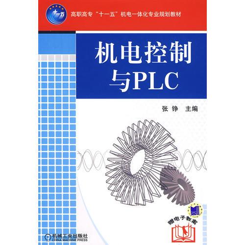 机电控制与PLC