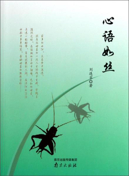 心語(yǔ)如絲