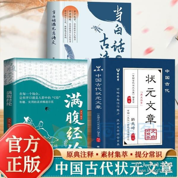 中國(guó)古代狀元文章