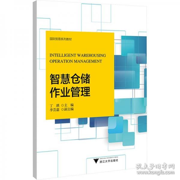 智慧仓储作业管理
