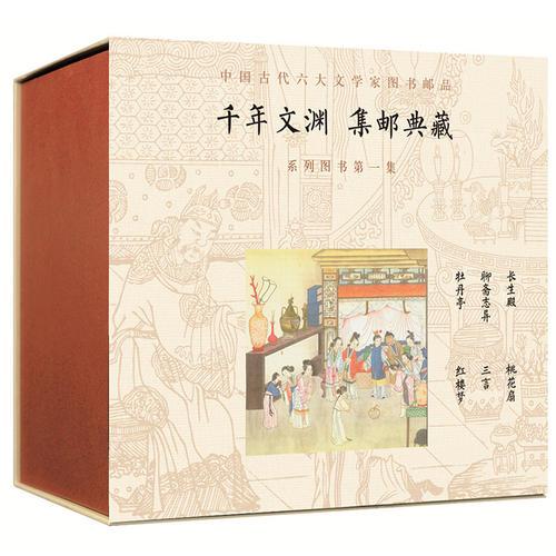 中国古代六大文学家图书邮品