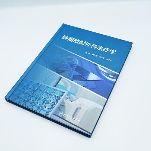 肿瘤放射外科治疗学