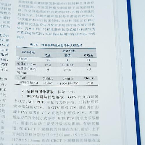 肿瘤放射外科治疗学