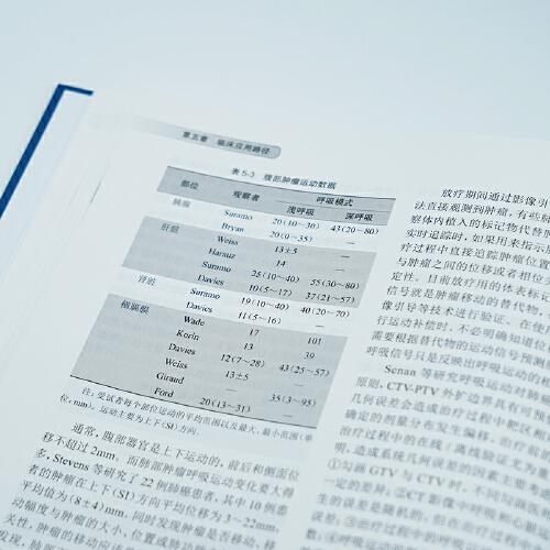 肿瘤放射外科治疗学