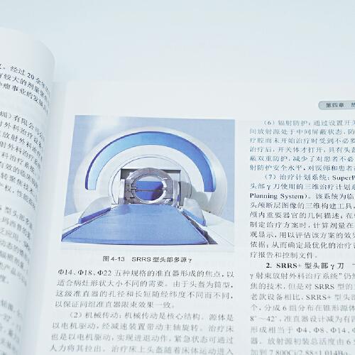 肿瘤放射外科治疗学