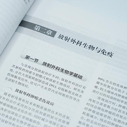 肿瘤放射外科治疗学