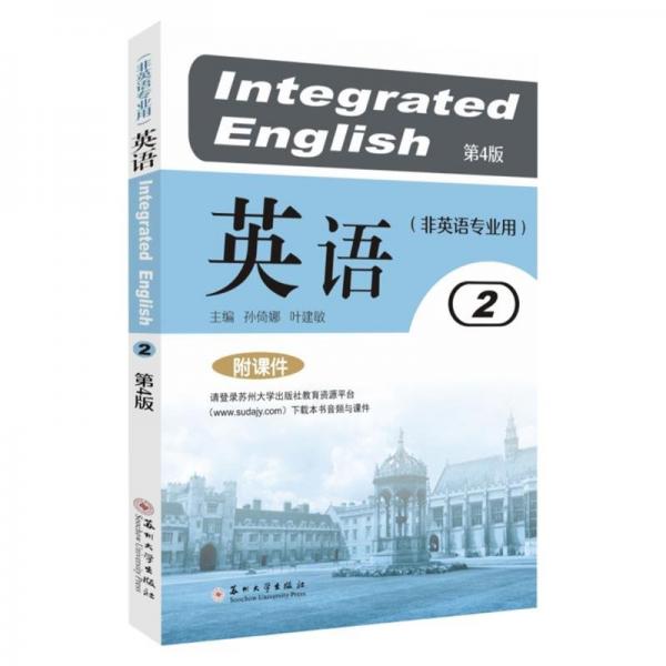 英語2（非英語專業(yè)用）（第4版）