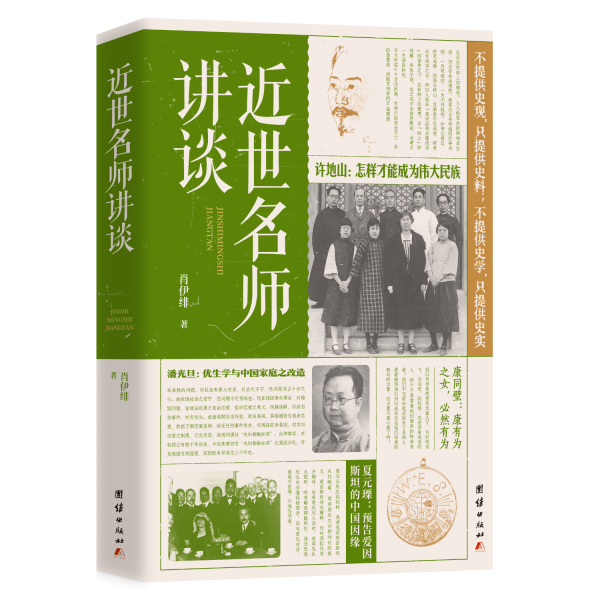 近世名師講談 中國(guó)歷史