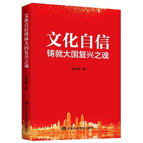 文化自信鑄就大國(guó)復(fù)興之魂