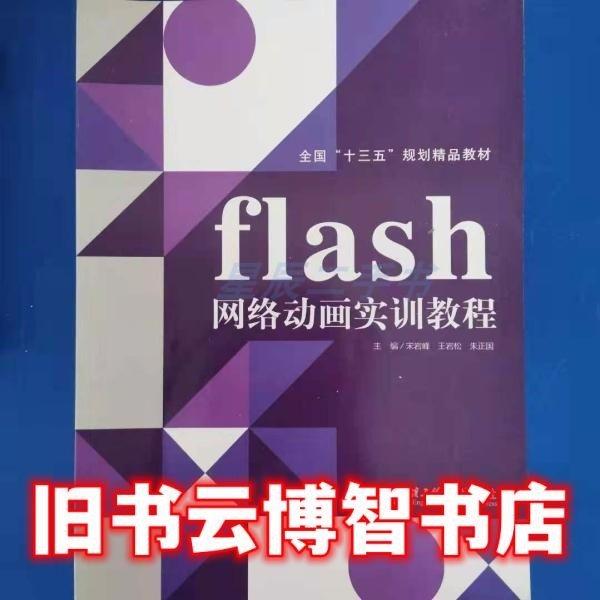 F18sh網(wǎng)絡動畫實訓教程12號箱