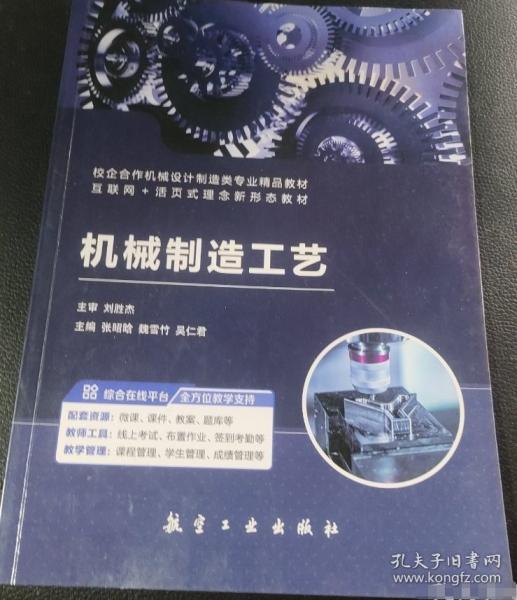 機械制造工藝
