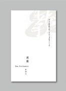 《教授》劇本