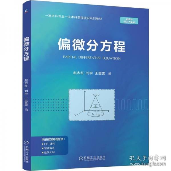 偏微分方程 大中專文科數(shù)理化