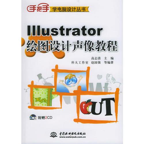 Illustrator 绘图设计声像教程