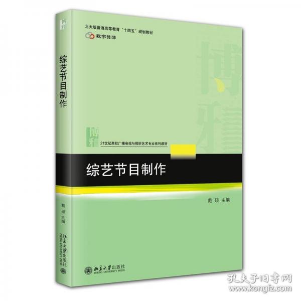 綜藝節(jié)目制作